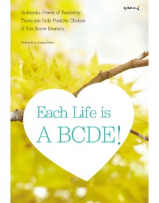 인생은 A BCDE(영문판)